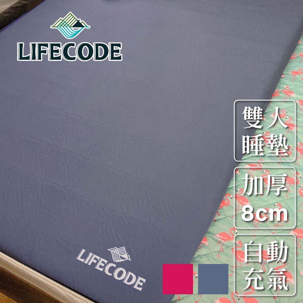 【LIFECODE】桃皮絨雙人自動充氣睡墊-厚8cm(196x135x8cm)-2色可選