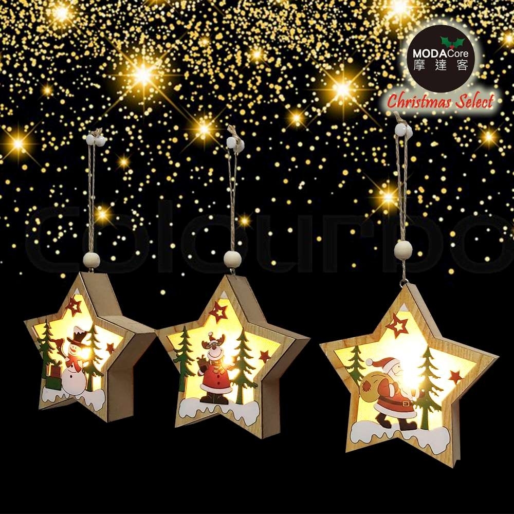 交換禮物-摩達客 木質彩繪星星型聖誕吊飾三入組(LED電池燈)