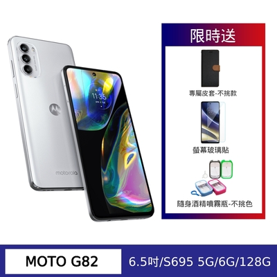 MOTO G82 6.6吋 5G三鏡頭智慧手機 (S695/6G/128G)