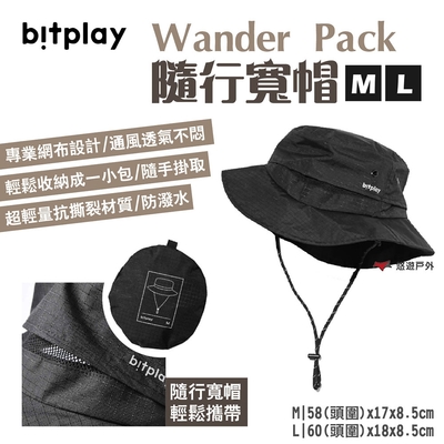 bitplay Wander Pack隨行寬帽 M/L 網布設計 防潑水帽 抗撕裂材 露營 悠遊戶外