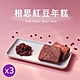 預購【林貞粿行】相思紅豆年糕x3(700克±5％/條） product thumbnail 1