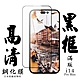 IPhone 14 PRO MAX 保護貼 日本AGC滿版黑框高清鋼化膜(IPhone 14 PRO MAX 保護貼 鋼化膜) product thumbnail 2