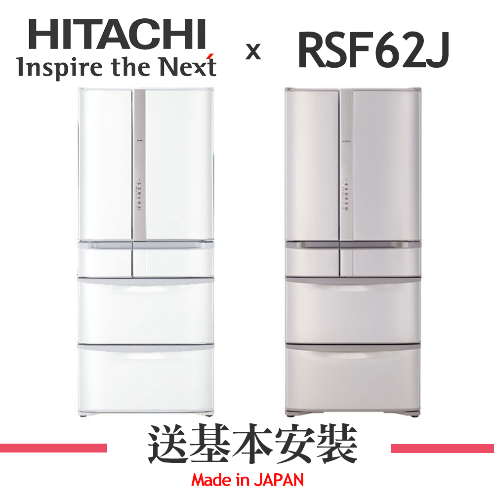 【超值】HITACHI日立 615L 1級變頻6門電冰箱 RSF62J - 變頻600L以上 - @網紅直播人氣商品