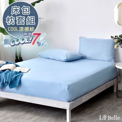 義大利La Belle 純色PURE 雙人超COOL超涼感床包枕套組 (共四色) - 藍色