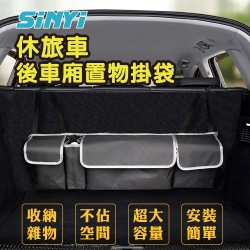 【SINYI 新翊】休旅車後車廂置物掛袋