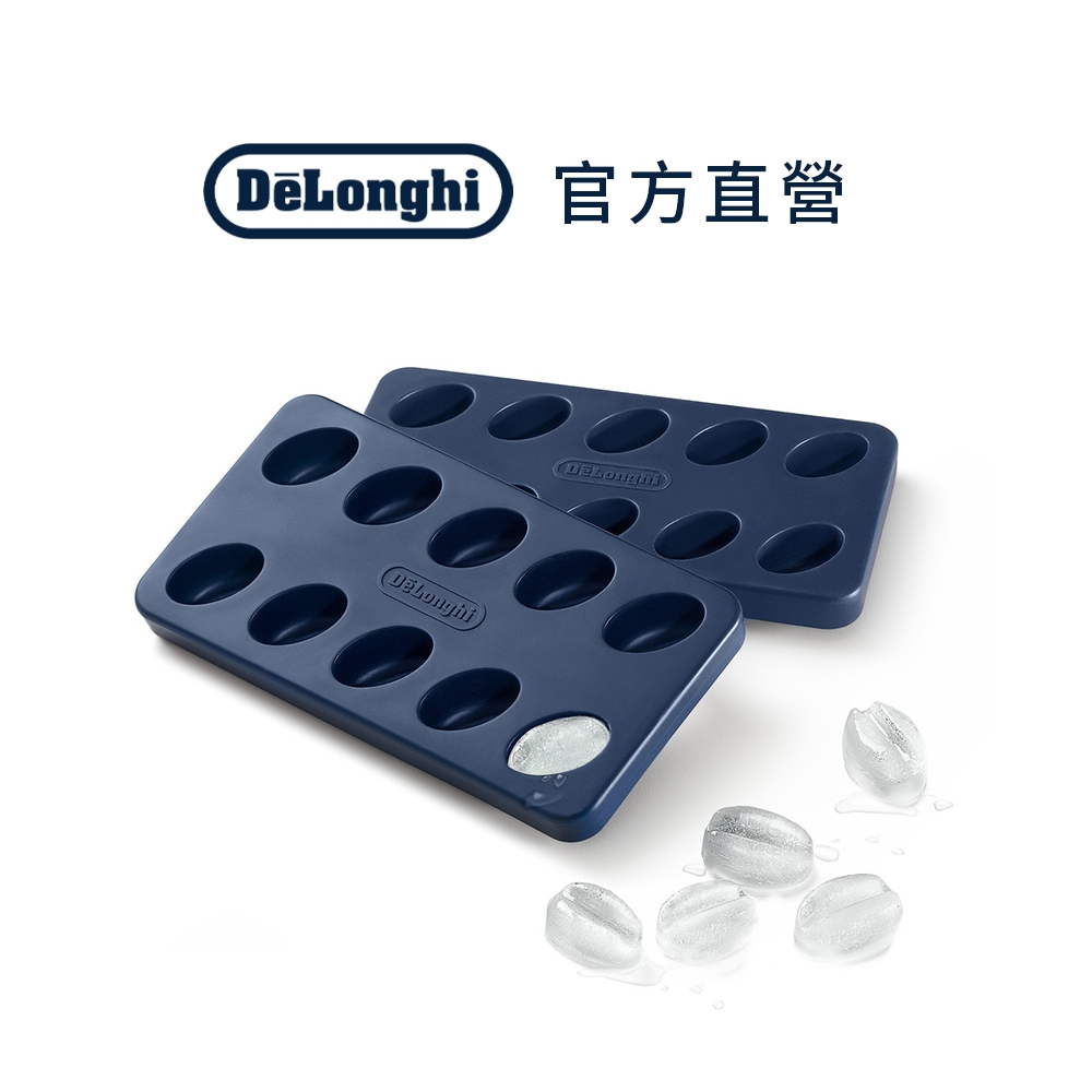 官方總代理【Delonghi】深藍製冰盒 2入