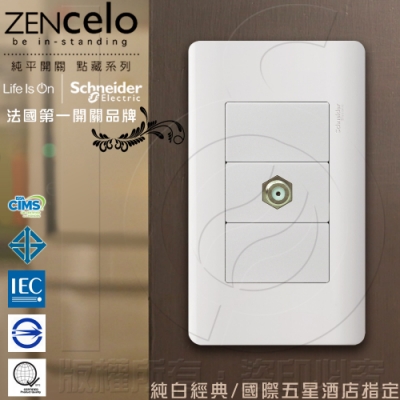 法國Schneider ZENcelo系列 埋入式高屏蔽電視插座_經典白