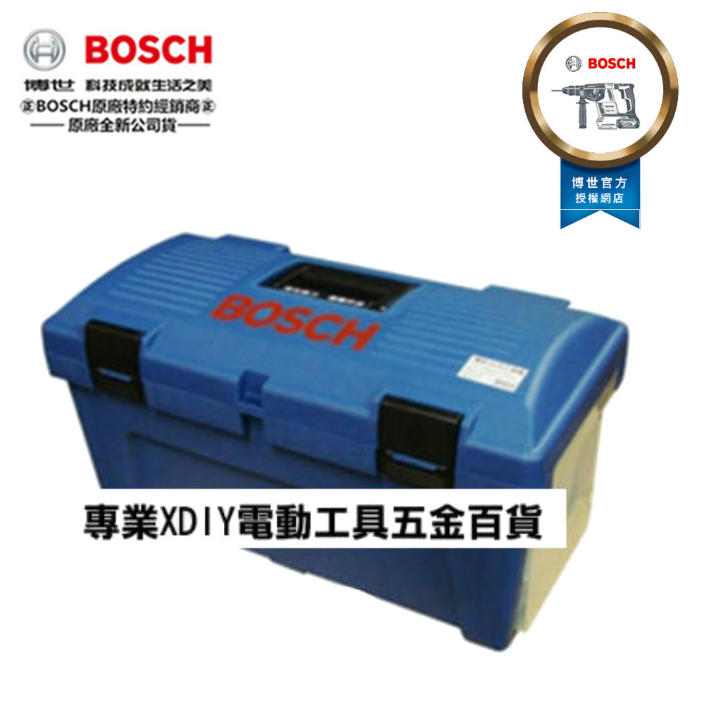 德國原廠公司貨 BOSCH 24 雙層強化塑鋼工具箱 (藍色)