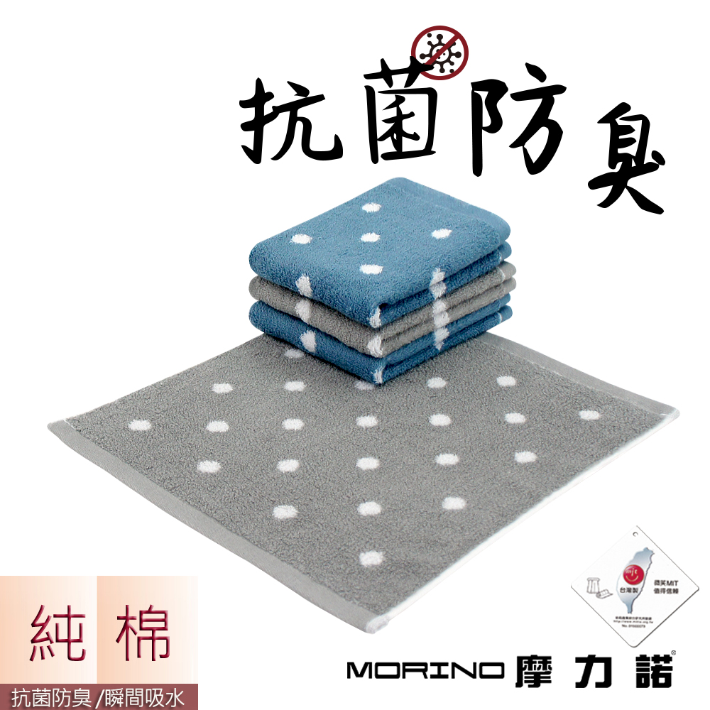 日本大和認證抗菌防臭MIT純棉花漾圓點方巾 MORINO摩力諾