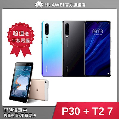 【限定促銷】HUAWEI P30 (8G 128G)智慧手機