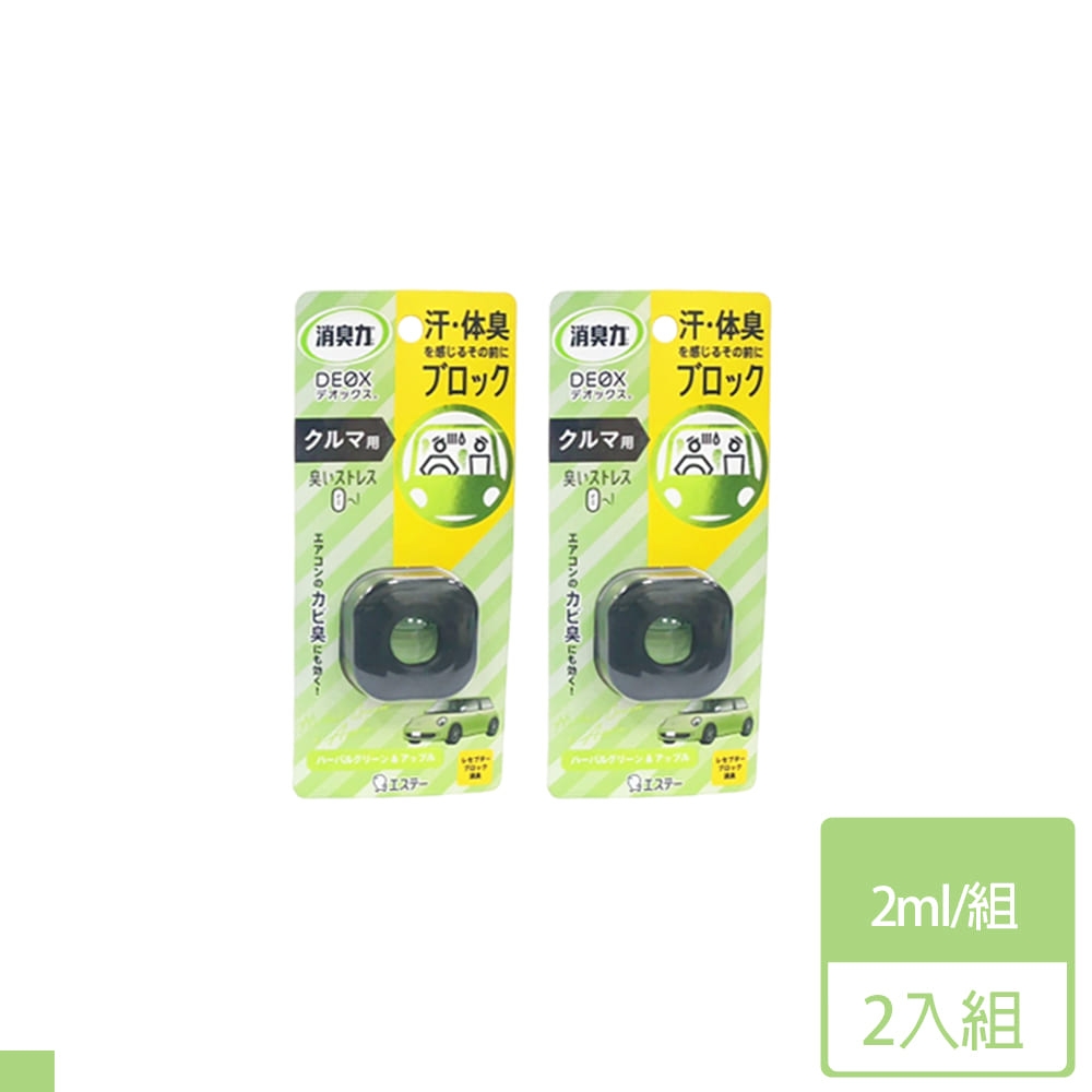 日本 ST 雞仔牌 車用 夾式 芳香消臭劑 草本蘋果香 2ml 2入組