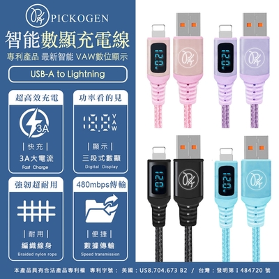 PICKOGEN USB-A to Lightning 12W VAW數顯快充充電傳輸線 1.2M