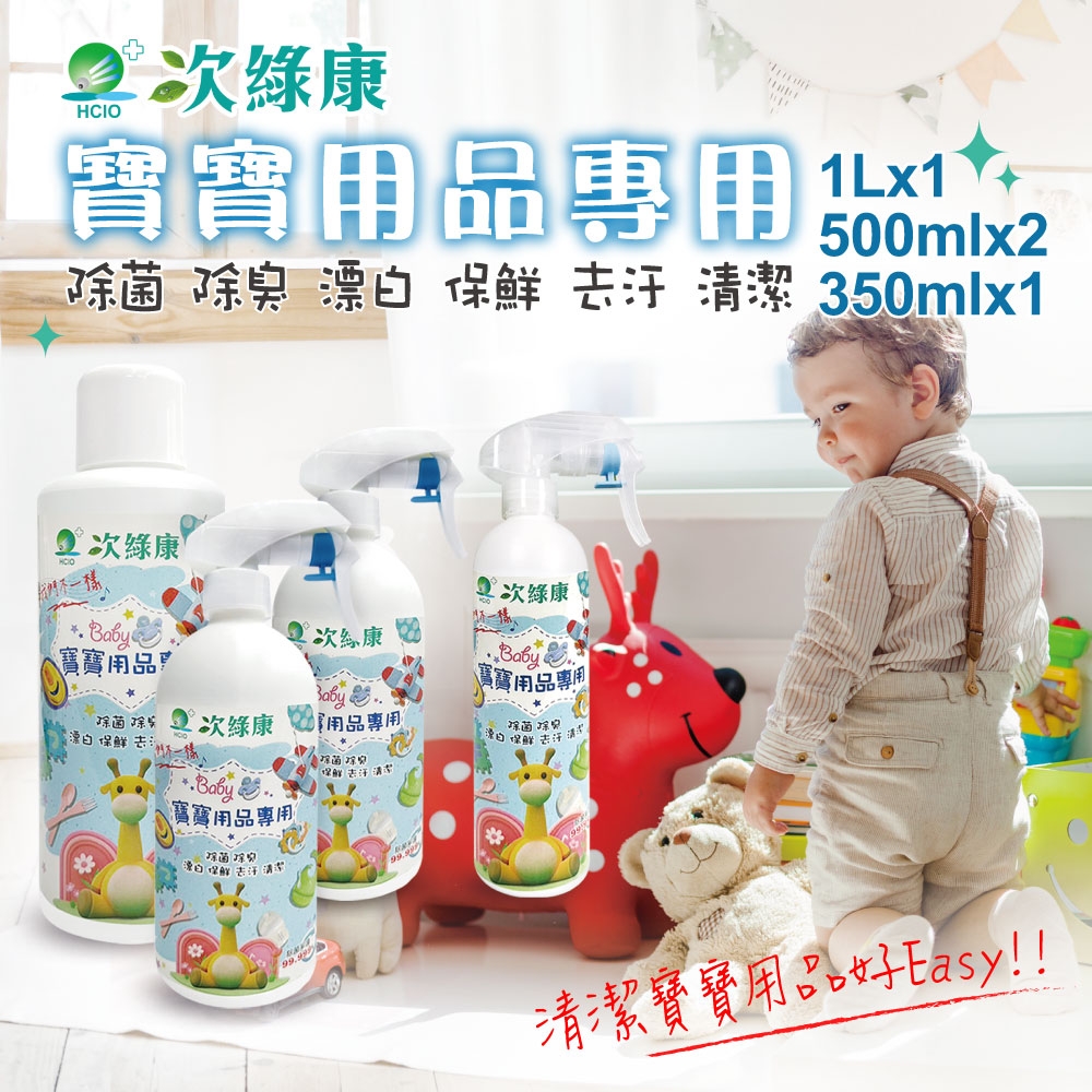 【次綠康】寶寶專用次氯酸乾洗手液1Lx1+500mlx2+350mlx1(BA2048)