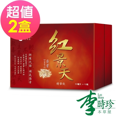 李時珍-紅景天精華飲(黃耆加強配方)50mlx2盒 共24瓶