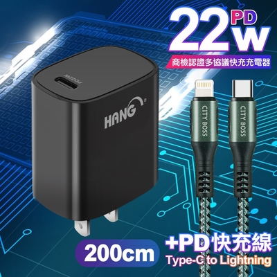 HANG C63 商檢認證PD 22W 快充充電器-黑+勇固 Type-C to Lightning PD耐彎折快充線-2米