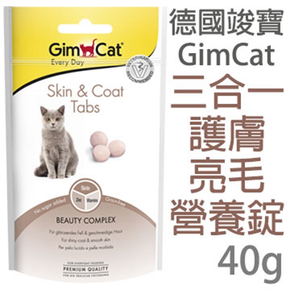 德國竣寶GimCat-三合一護膚亮毛錠 40g  (5包組)