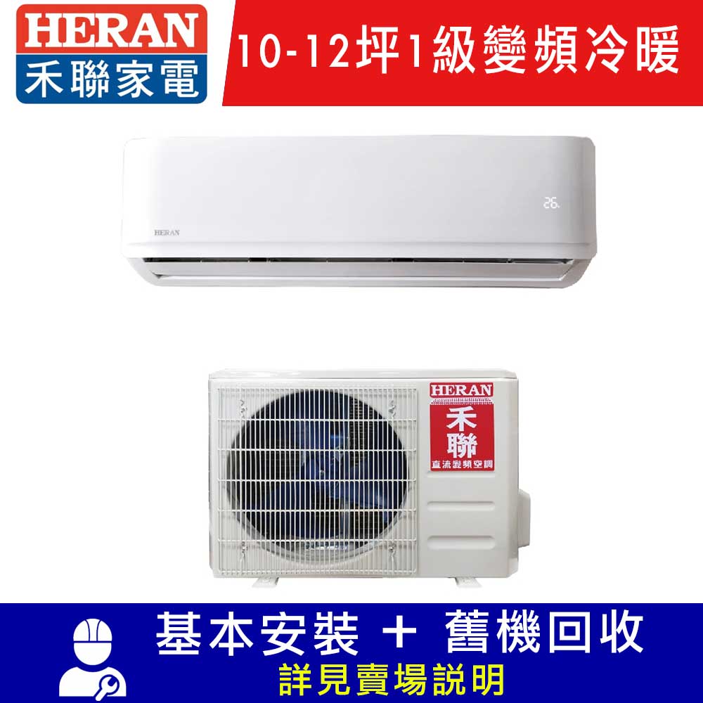 Heran 禾聯10 12坪r32變頻一級冷暖分離式冷氣hi Ga72bh Ho Ga72bh 分離式變頻冷暖 Yahoo奇摩購物中心