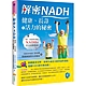 解密NADH：健康、長壽和活力的秘密 product thumbnail 1