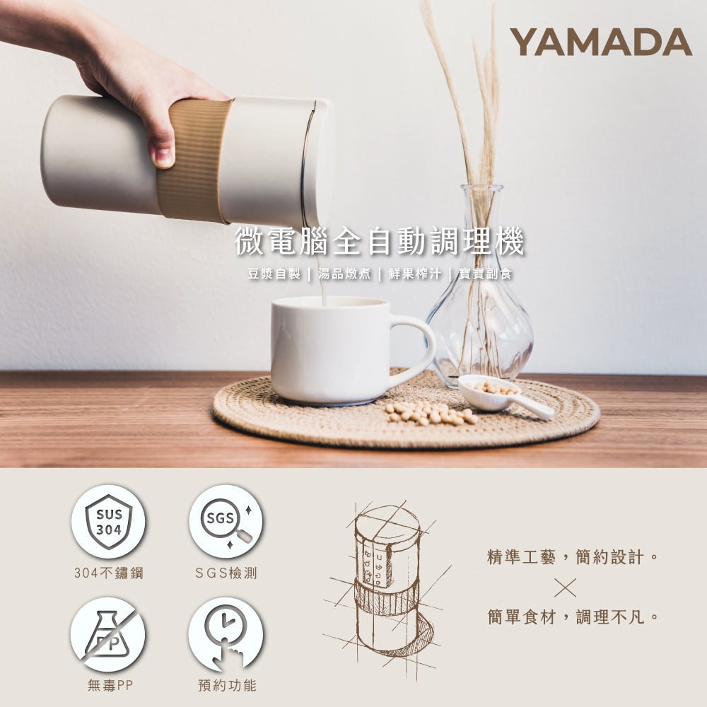 YAMADA 山田家電 微電腦全自動調理機 YMB-30MK010