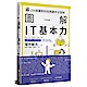 圖解　IT基本力 product thumbnail 1