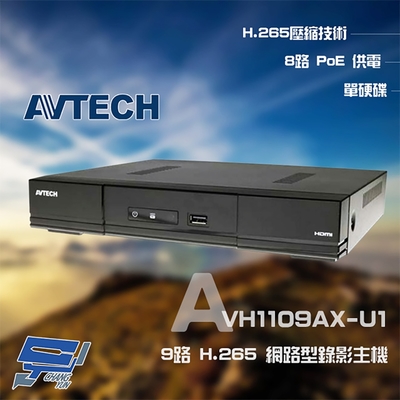 昌運監視器 AVTECH 陞泰 AVH1109AX-U1 9路 H.265 網路型錄影主機 支援 8路 POE供電 (以替代款出貨)