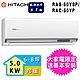【HITACHI 日立】4-6坪一級能效冷暖變頻分離式冷氣(RAC-50YP/RAS-50YSP) product thumbnail 1