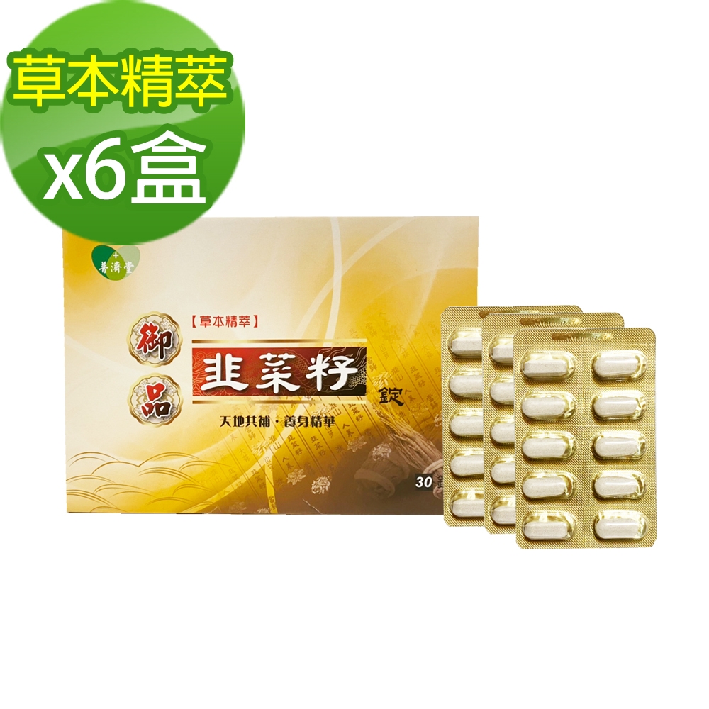 普濟堂 順暢有力韭菜籽草本精萃錠(1200毫克/錠×30錠/盒)x6