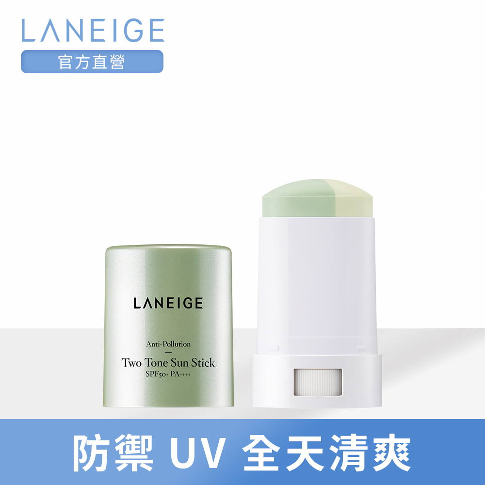 LANEIGE蘭芝 超淨化防禦防曬棒 SPF50+ PA++++