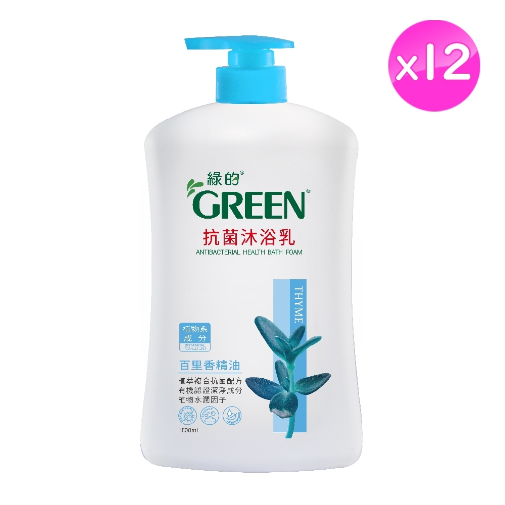 綠的GREEN 抗菌沐浴乳-百里香精油1000ml x12(箱購)