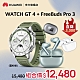 【官旗】HUAWEI 華為 Watch GT 4 GPS運動健康智慧手錶 (46mm/時尚款) +FreeBuds Pro 3 真無線藍牙降噪耳機 product thumbnail 1