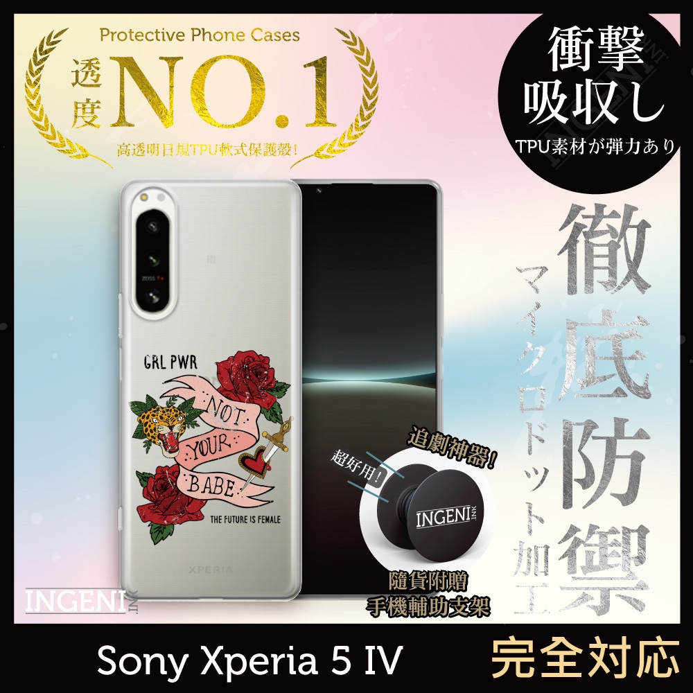 【INGENI徹底防禦】Sony Xperia 5 IV 手機殼 保護殼 TPU全軟式 設計師彩繪手機殼-NOT YOUR BABE