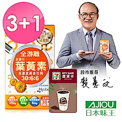 日本味王葉黃素膠囊30粒x3