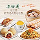 (全台多點)添好運米其林經典港式點心套餐2張 product thumbnail 1