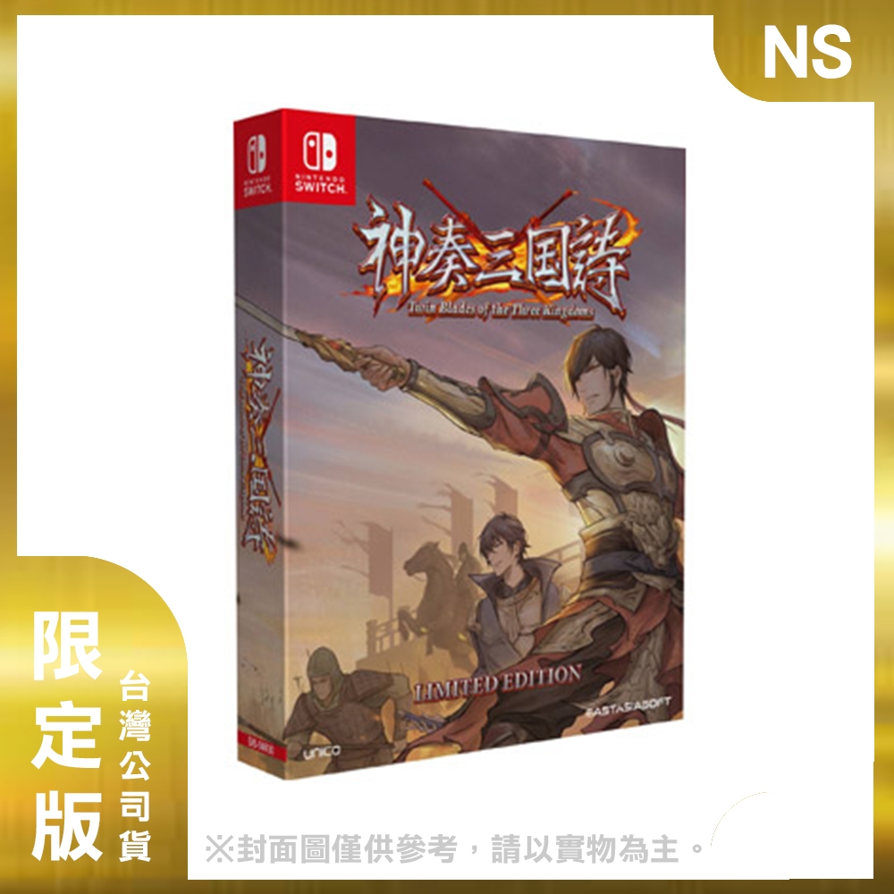 (預購) NS 神奏三國詩 簡中英限定版 | Switch 遊戲預購 | Yahoo奇摩購物中心