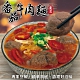 【海陸管家】番茄/清燉/紅燒牛肉麵8包(每包約550g) product thumbnail 3