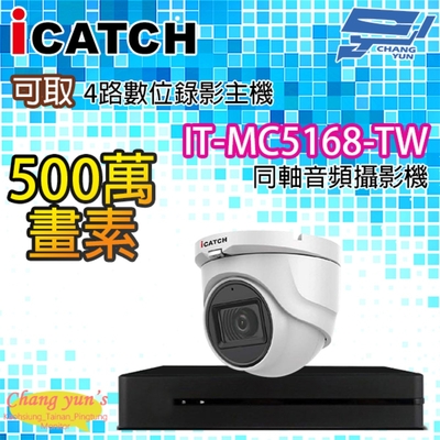 昌運監視器 可取監視器組合 4路1鏡 KMQ-0428EU-K主機 IT-MC5168-TW 500萬同軸音頻攝影機