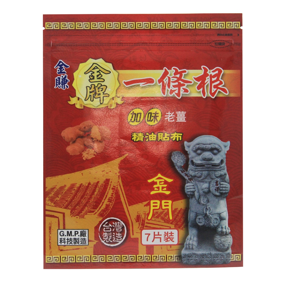 金賺 金牌金門一條根加味老薑精油貼布(7片裝)