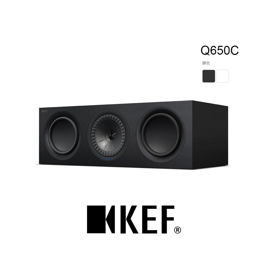 KEF 英國 Q650C 中置喇叭 Uni-Q同軸同點 原廠公司貨