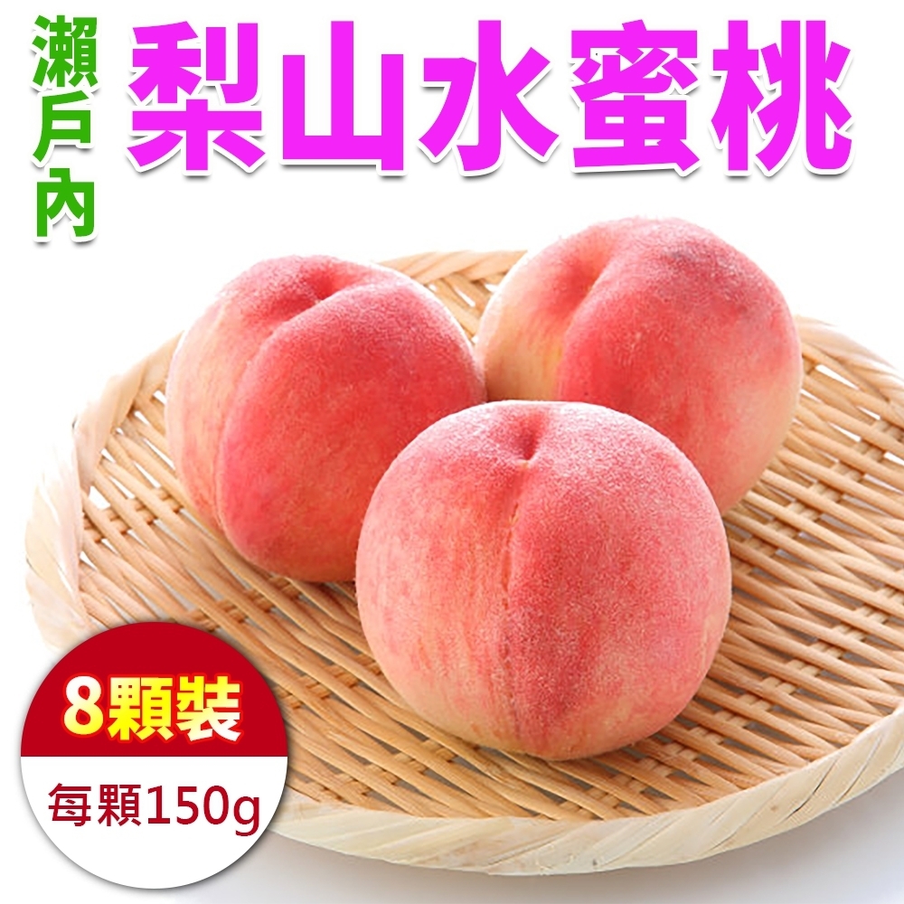 天天果園】梨山瀨戶內水蜜桃(150g) x8顆| Yahoo奇摩購物中心