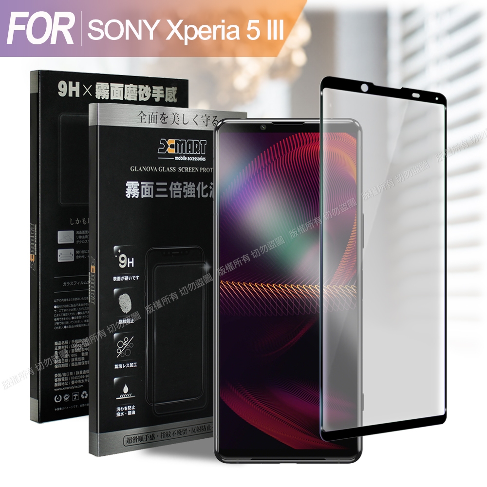 Xmart 防指紋霧面滿版玻璃貼 for Sony Xperia 5 III 使用