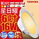 TOSHIBA東芝 星日耀 16W LED 崁燈 15CM嵌燈 (白光/自然光/黃光) product thumbnail 12