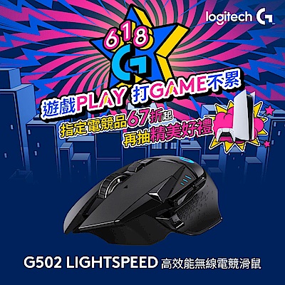 羅技 G502 無線電競滑鼠