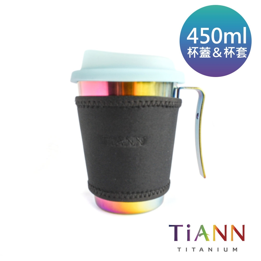 TiANN 鈦安純鈦餐具 450ml 極光單層冷飲杯／啤酒杯／水杯 含藍色矽膠防漏杯蓋+隔熱杯套(快)