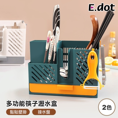 E.dot 壁掛式筷子餐具瀝水架/收納盒(二色可選)