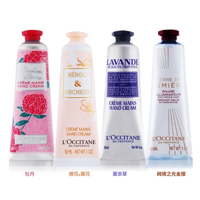 L’OCCITANE 歐舒丹 經典護手霜30ml-多款可選-公司貨