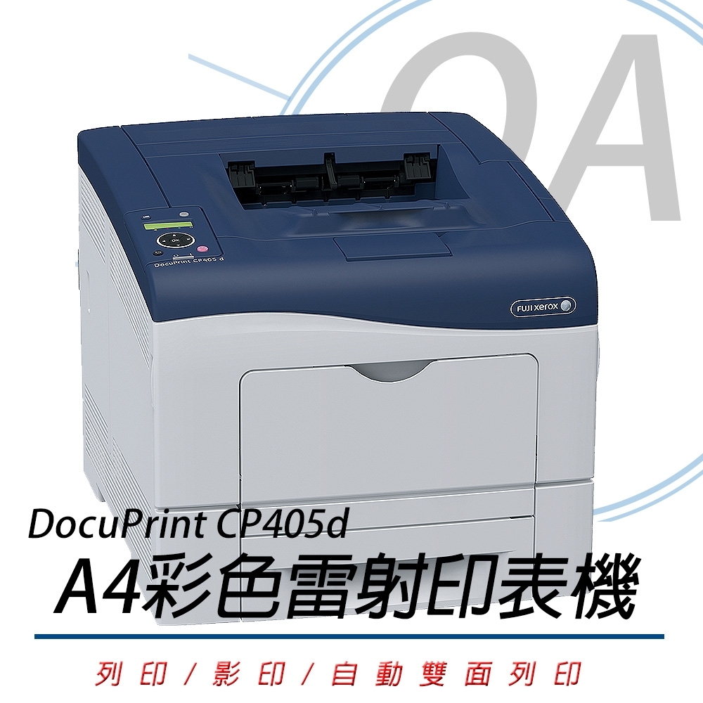 富士全錄 FUJI XEROX DocuPrint CP405d A4彩色雷射印表機