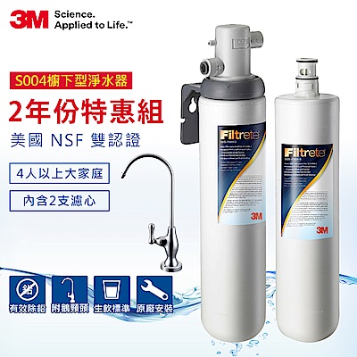 3M S004櫥下型可生飲淨水器2年份超值組(共含2支濾心+新型鵝頸龍頭+基本安裝)