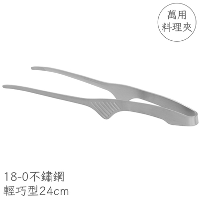 日本製Todai可站立職人燒烤夾24cm烤肉夾18-0不鏽鋼料理夾609987(一體成型)食物夾火鍋夾餐夾配菜夾萬用夾天婦羅油炸夾炸物夾子