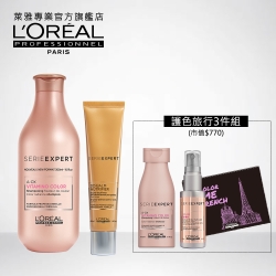 L’OREAL 萊雅專業 護色亮澤隨身保濕超值組