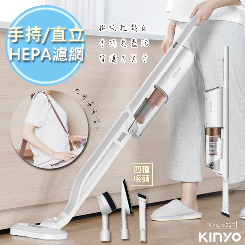 【KINYO】旋風式HEPA級直立式吸塵器(KVC-9527)手持/斜揹